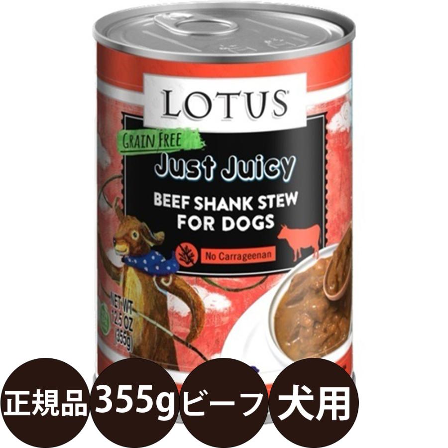 販売 ロータス ウェルカムホームドッグラムレシピ355g 7缶セット