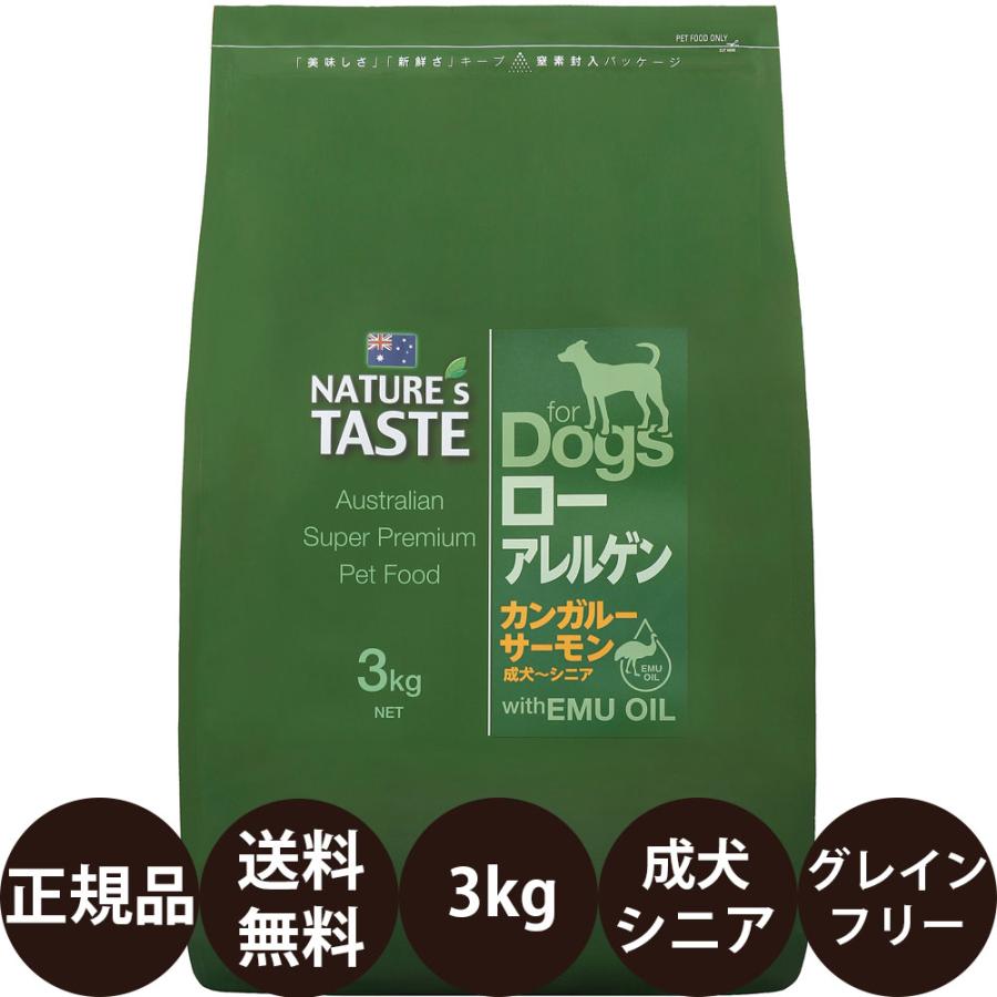 ネイチャーズテイスト ローアレルゲン カンガルー＆サーモン 3kg 賞味 