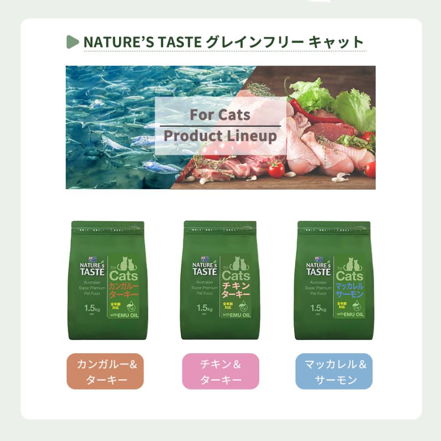 ネイチャーズテイスト（NATURE's TASTE） グレインフリー マッカレル
