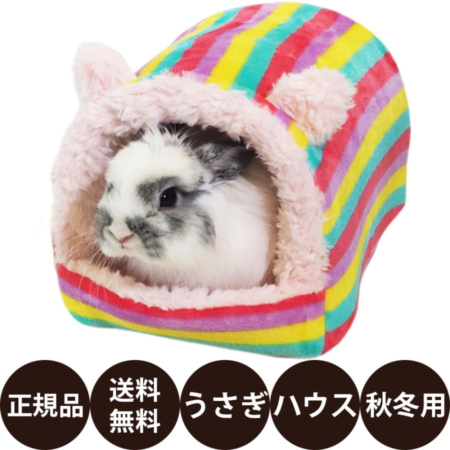 レインボーうさぎ　お取り置き レインボー うさちゃんの夢みるおうち : 豊富な品揃えペット用品店ぺ