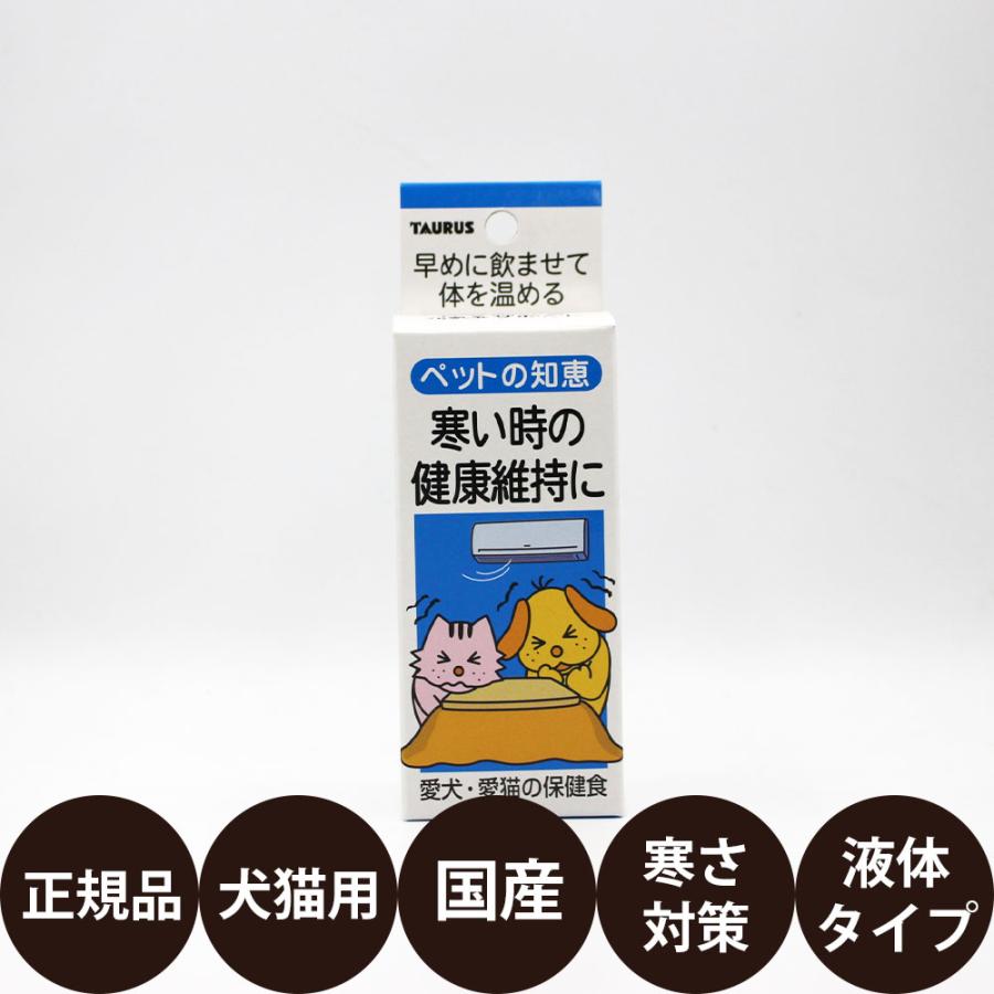 TAURUS（トーラス） ペットの知恵 寒い時の健康維持に 愛犬・愛猫の