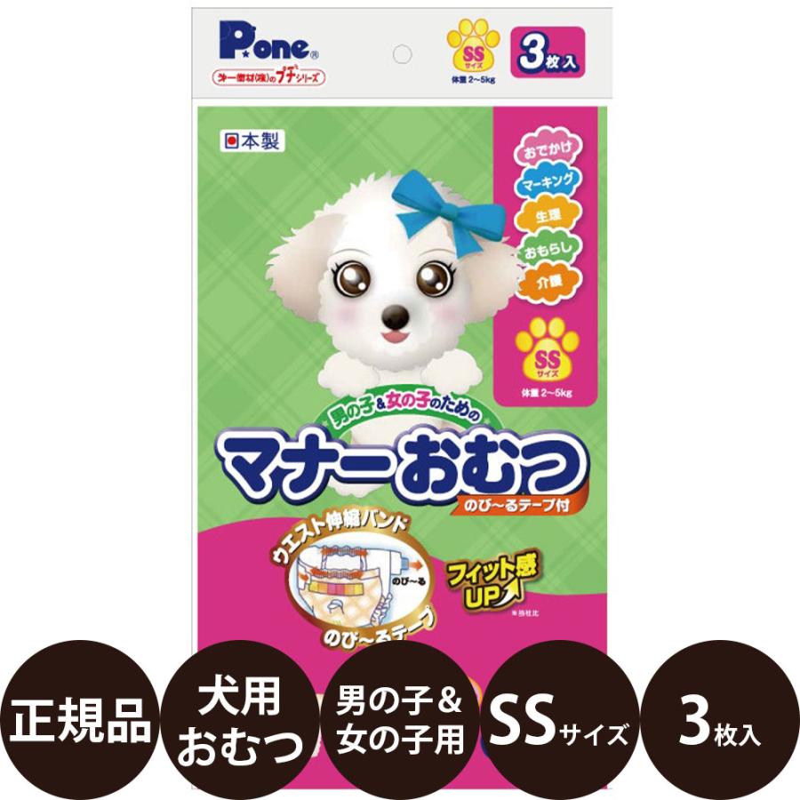 第一衛材 P.one 男の子＆女の子のためのマナーおむつ のび〜るテープ付