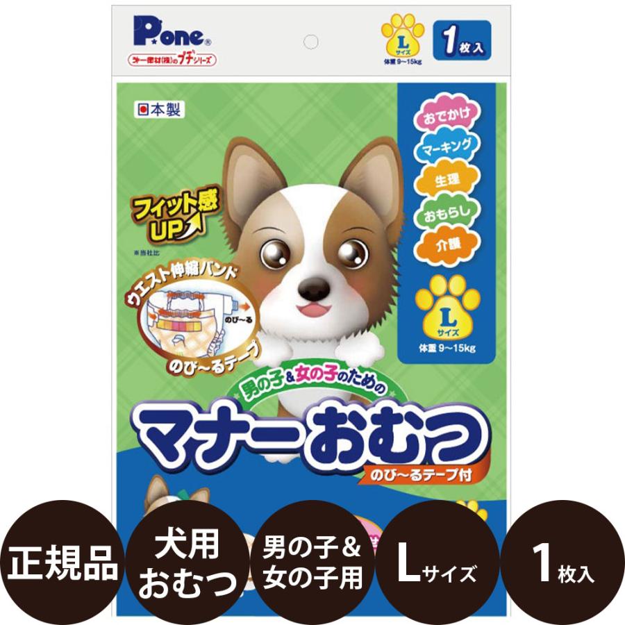 第一衛材 P.one 男の子＆女の子のためのマナーおむつ のび〜るテープ付