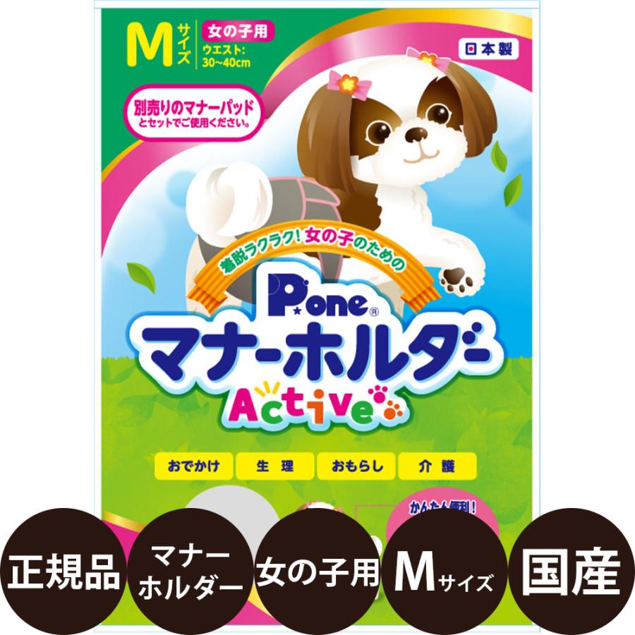 第一衛材 P.one マナーホルダー Active 女の子用 Mサイズ : 豊富な品