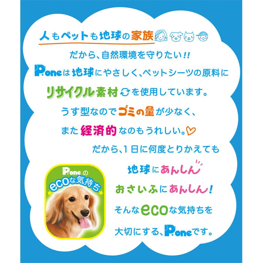 第一衛材 P.one わんわんサラ・シート レギュラー 100枚入｜dog-penet｜02