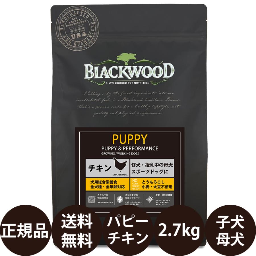 BLACKWOOD（ブラックウッド） レシアン ブラックウッドパピー チキン 
