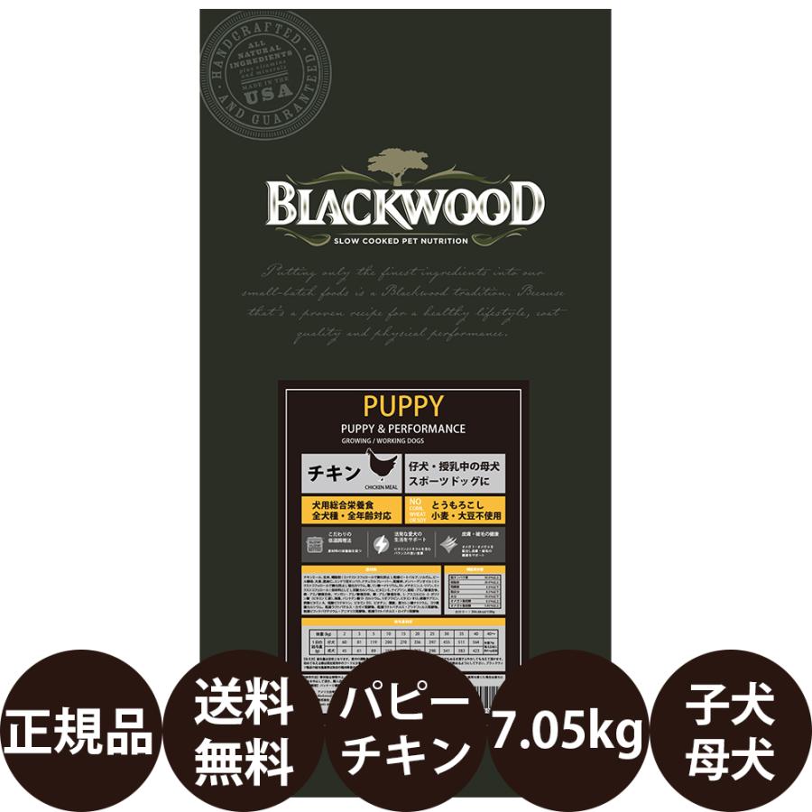 BLACKWOOD（ブラックウッド） レシアン ブラックウッドパピー チキン