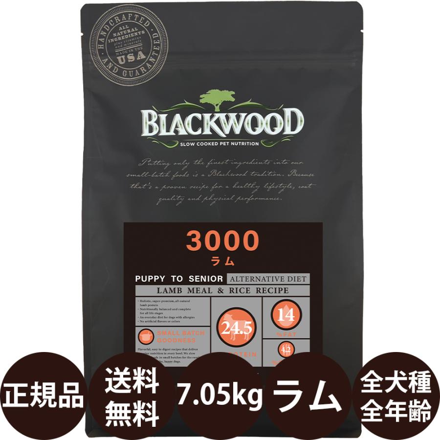 BLACKWOOD（ブラックウッド） レシアン ブラックウッド3000 ラム