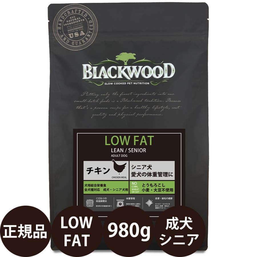 レシアン ブラックウッド ローファット ドッグフード チキン 980g