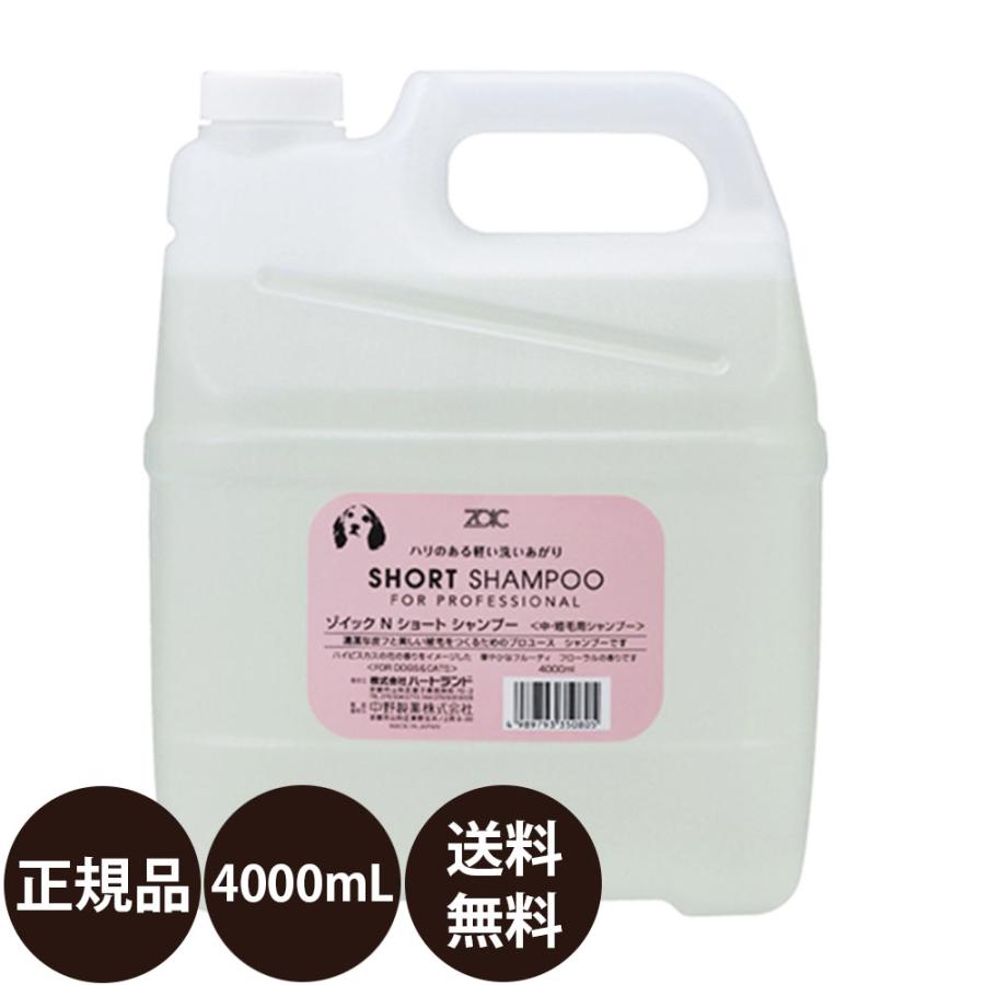 ZOIC（ゾイック） ペットシャンプー ショートシャンプー 4000ml 業務用