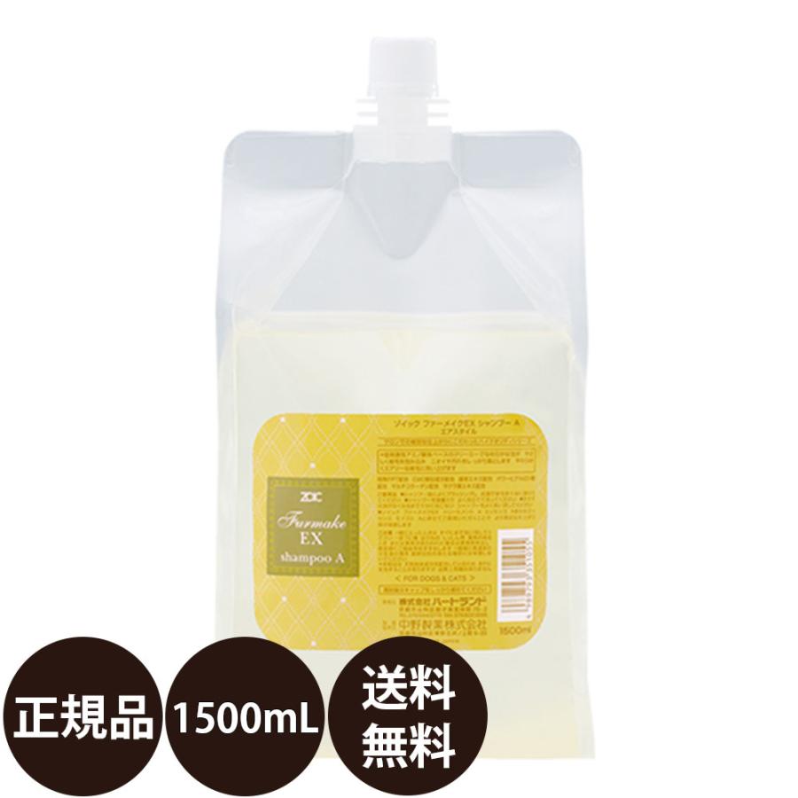 ZOIC（ゾイック） ペットシャンプー ファーメイクEXシャンプーA 1500ml