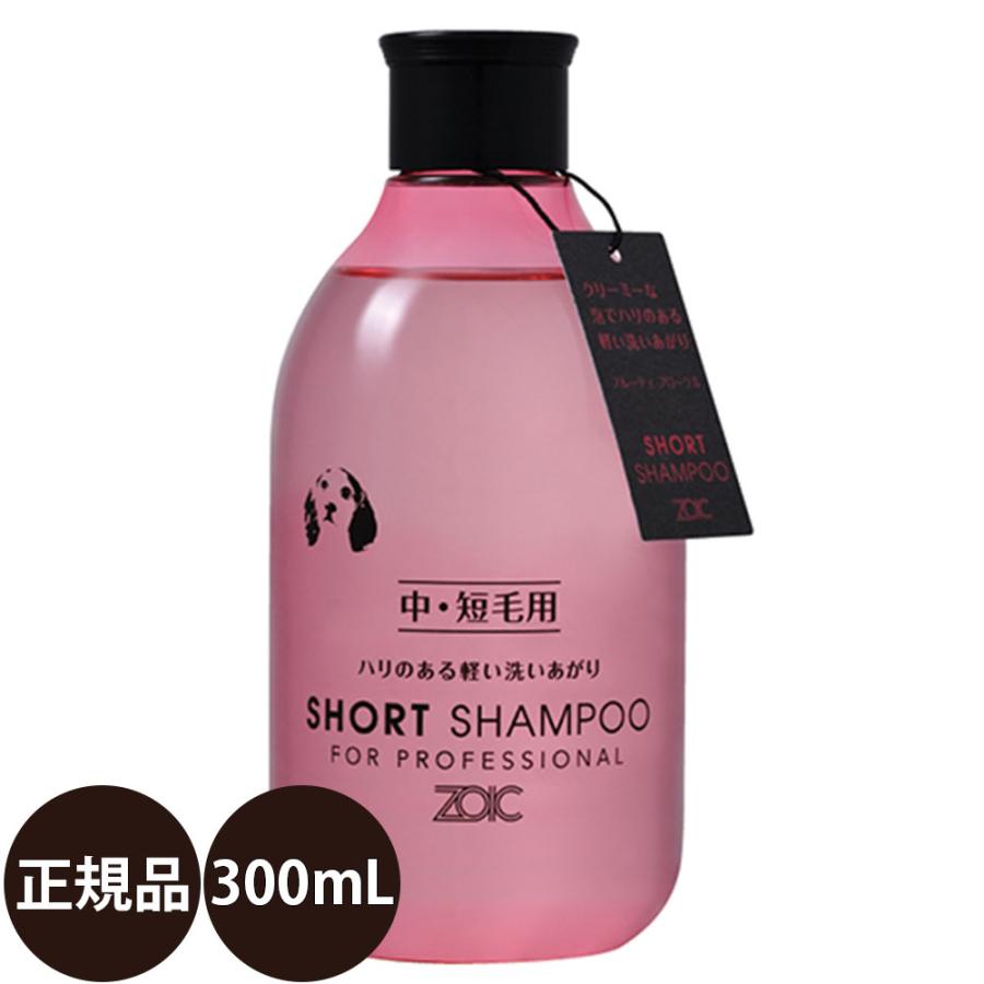 【新品未開封 2本】EXONINE SCALPCODE シャンプー 300ml ZOIC（ゾイック） ペットシャンプー ショートシャンプー 300ml 犬
