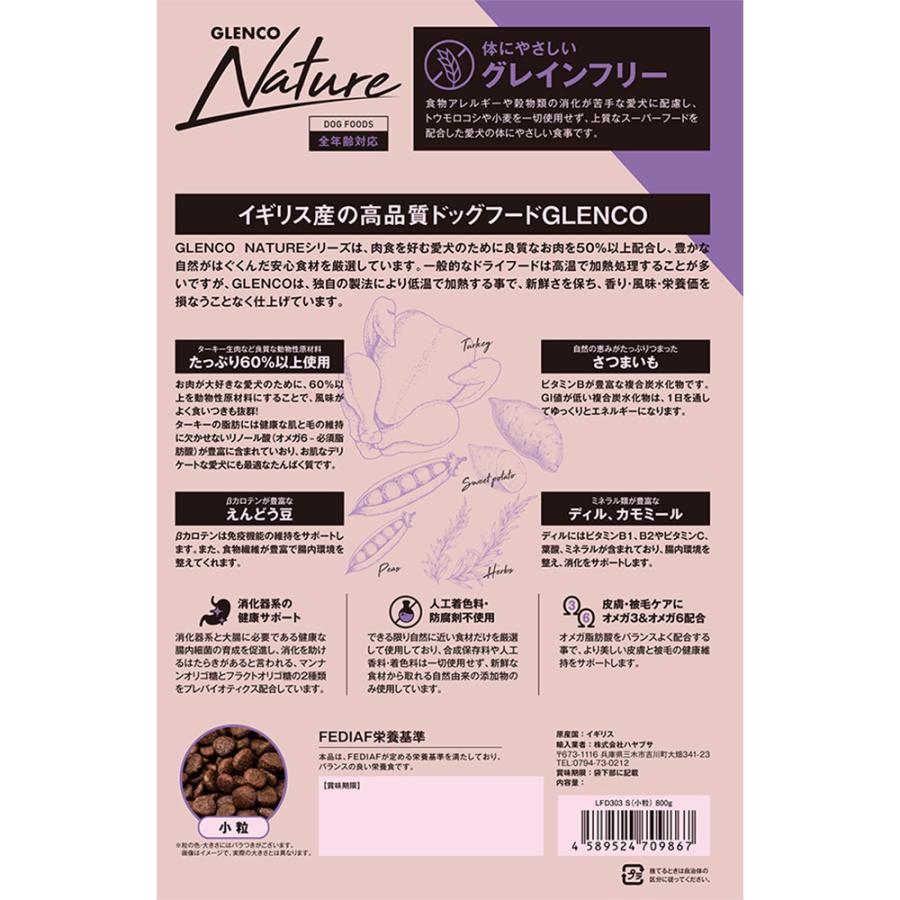 グレンコナチュール グレインフリー ターキー 小粒 1.6kg : 豊富な品
