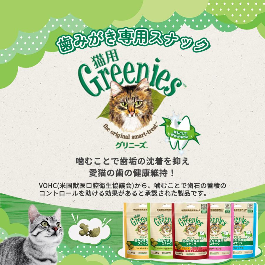 グリニーズ 猫 ローストチキン味 歯みがき専用スナック 60g おやつ 猫
