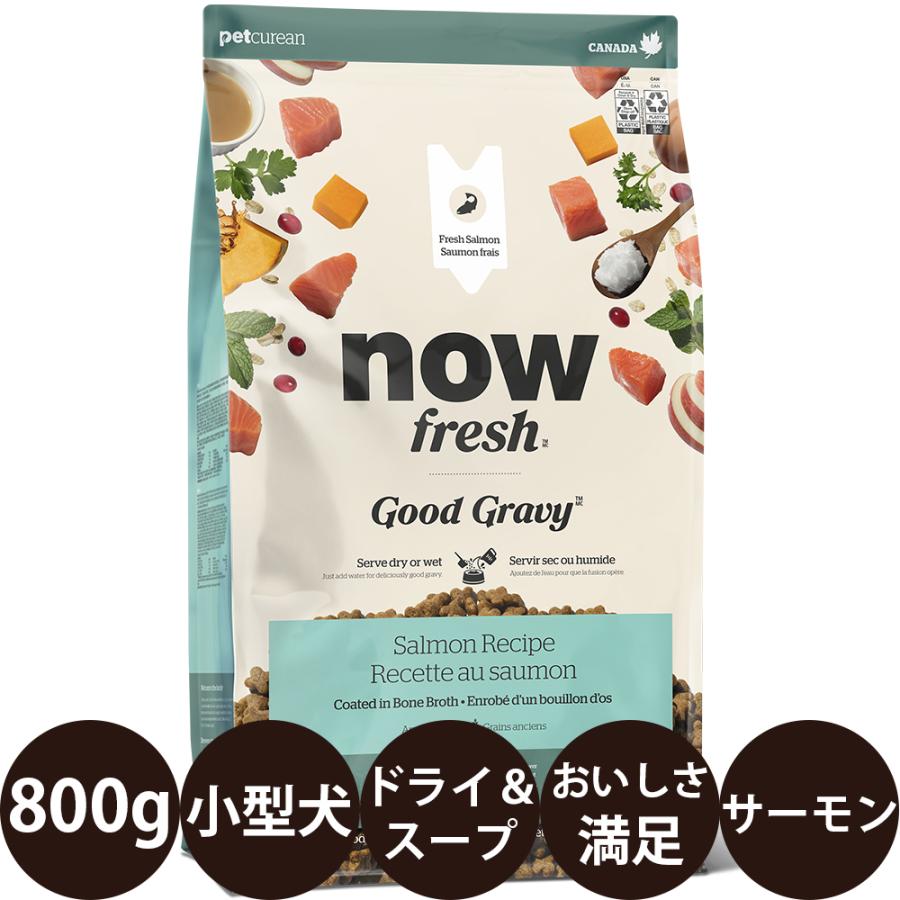 NOW FRESH ナウフレッシュ グッドグレービー スモールブリード