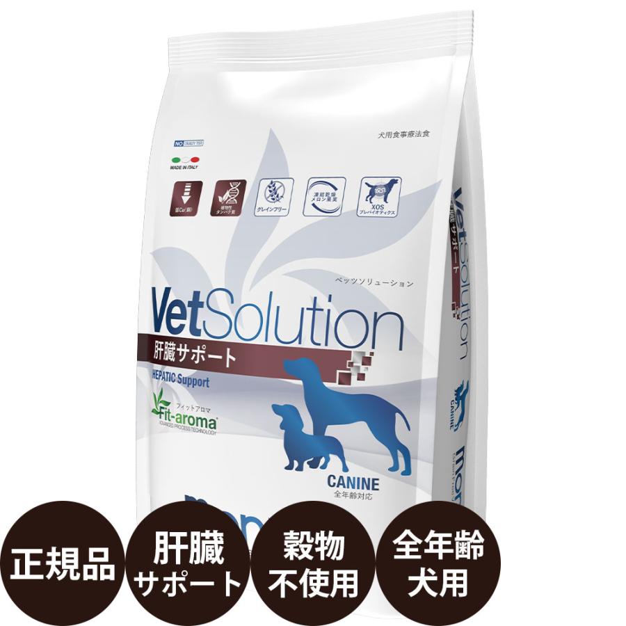 VetSolution ベッツソリューション 犬用療法食 肝臓サポート 800g 5個