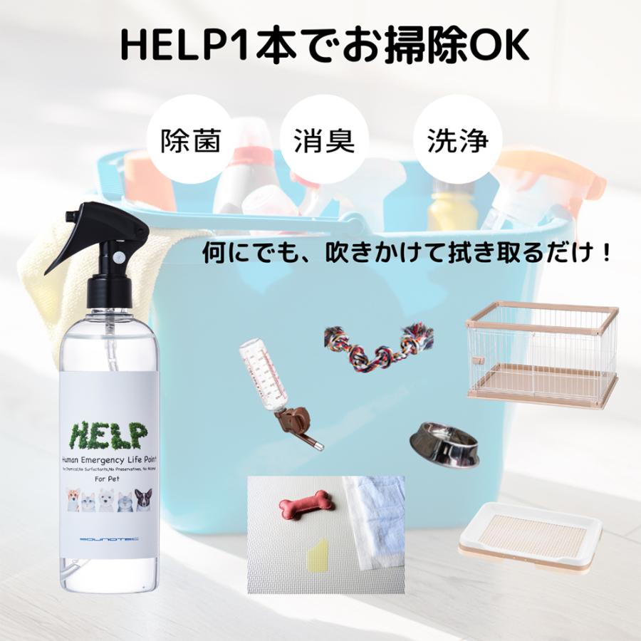 サウンドテック HELP For Pet ヘルプ フォー ペット 1000ml_6