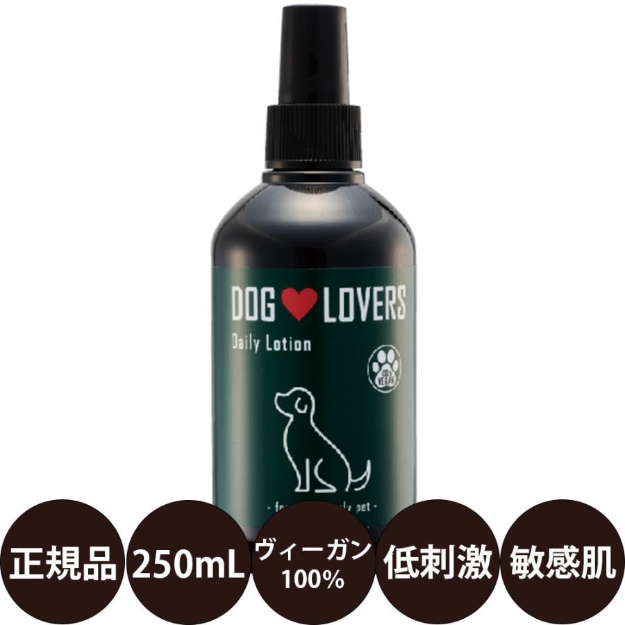 ナッシュ ドッグラバーズ デイリーローション 250ml NASH DOG LOVERS