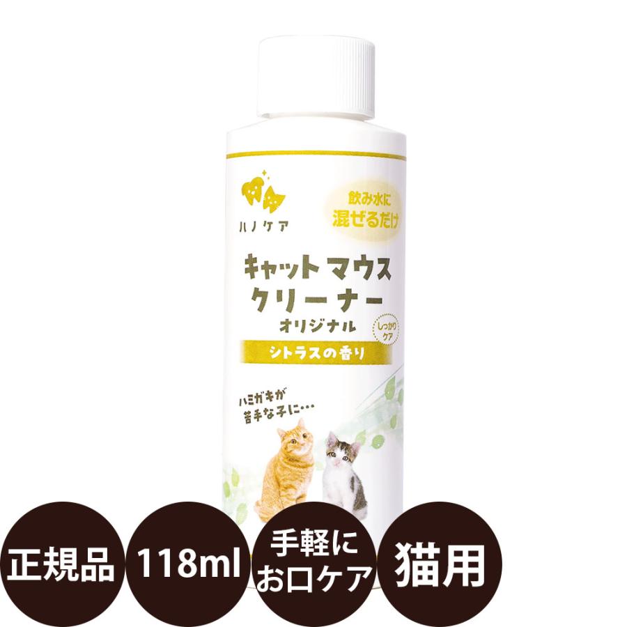 KPS キャットマウスクリーナー 118ml ペット 猫 歯磨き お手入れ 口腔ケア デンタルケア 歯石 歯垢 口臭 歯みがき 天然成分 簡単