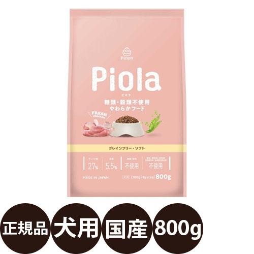 ピオラ グレインフリーソフト 800g 賞味期限:2026/9/30 : 豊富な品揃え