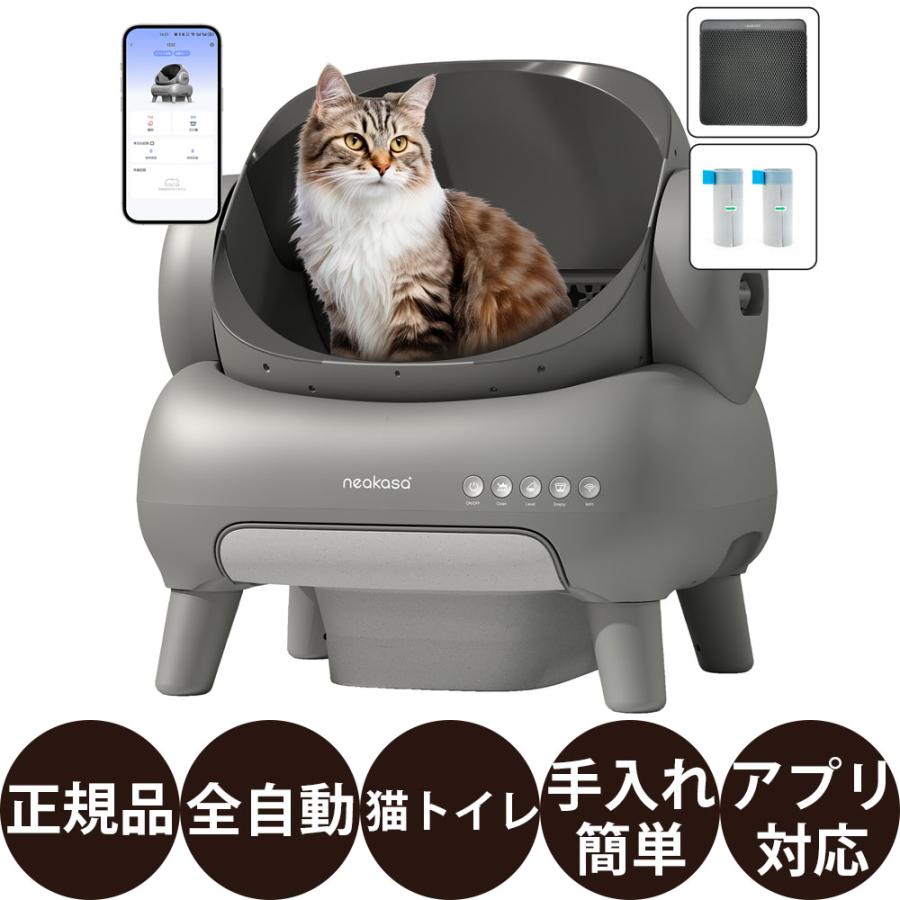 Neakasa ネアカサ M1 オープン型全自動型猫トイレ ( グレー ホワイト