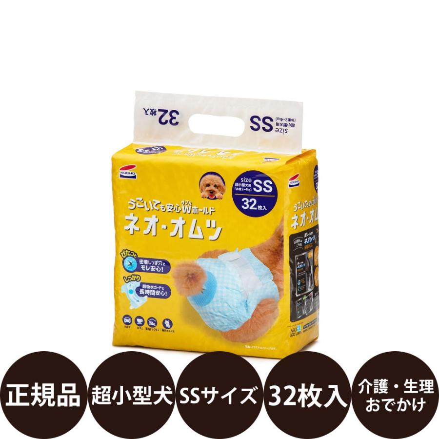 コーチョー ネオ・オムツ SS 32枚 : 豊富な品揃えペット用品店ぺネット