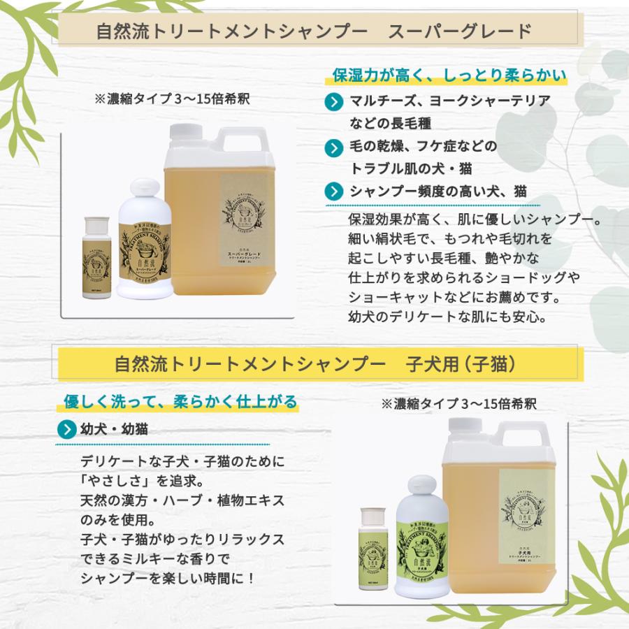 犬 猫 シャンプー 自然流 スーパーグレードシャンプー 300ml 犬用