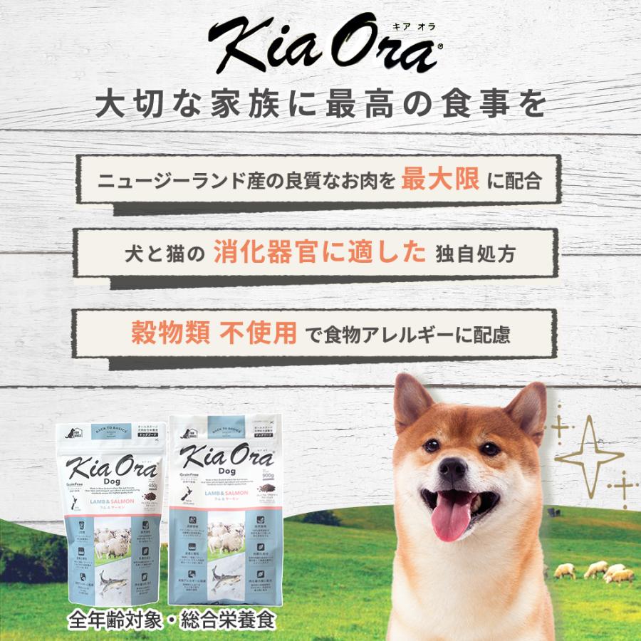 キアオラ ドッグフード ラム＆サーモン 900g レッドハート 賞味期限:2027/4/7 | Kia Ora | 03
