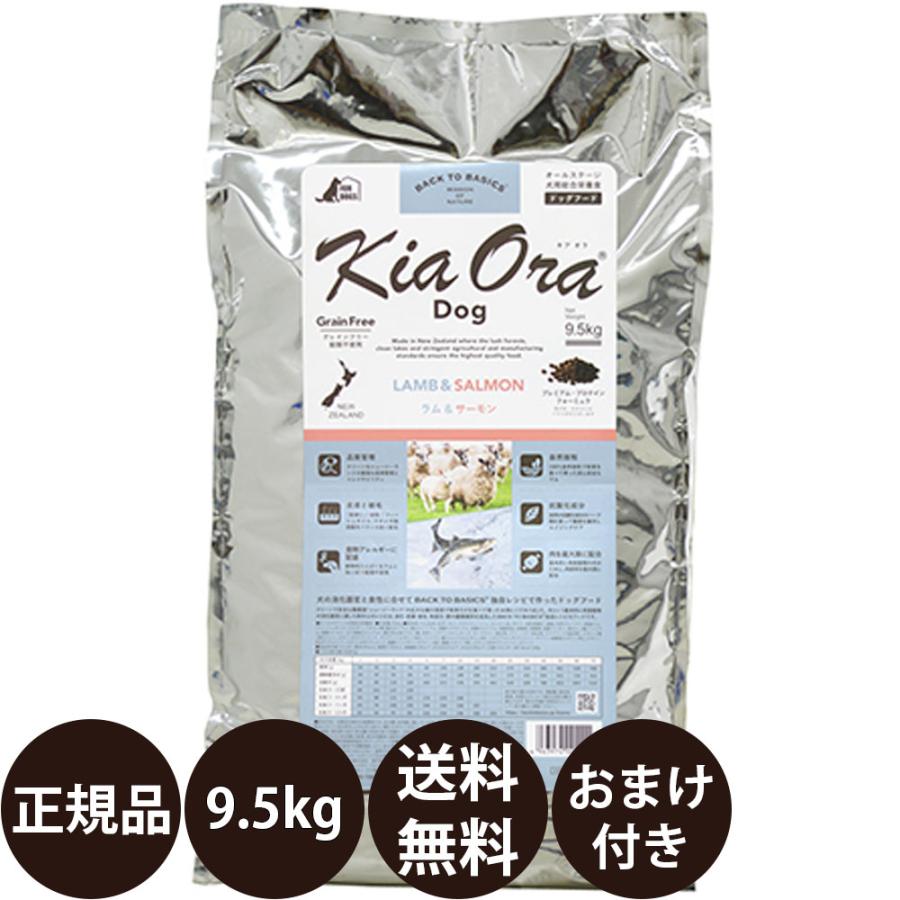 Kia Ora（キア オラ）ドッグフードラム＆サーモン9.5kg