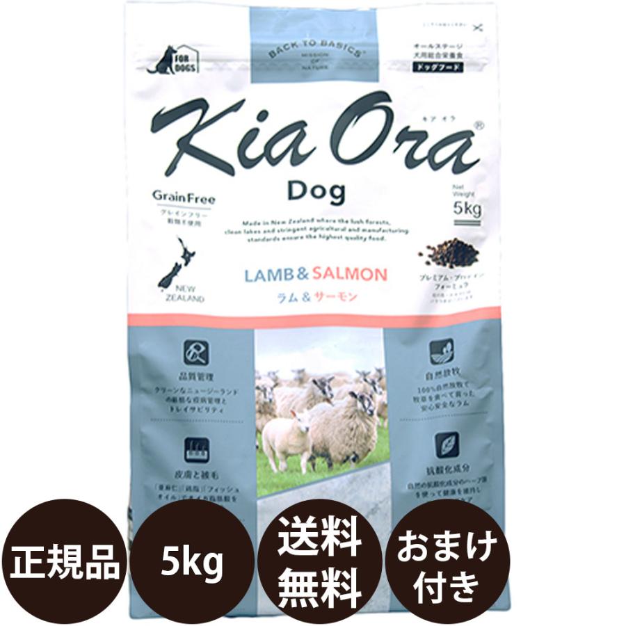 Kia Ora ドッグフード ラム＆サーモン 5kg Kia Ora（キアオラ） ドッグフード ラム＆サーモン 5kg レッドハート