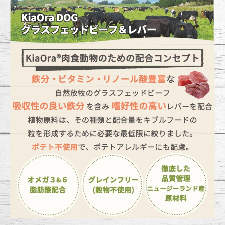 キアオラ ドッグフード グラスフェッドビーフ＆レバー 4.5kg レッドハート 賞味期限:2027/2/18の画像