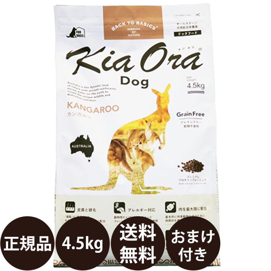 Kia Ora（キアオラ） ドッグフード カンガルー 4.5kg レッドハート