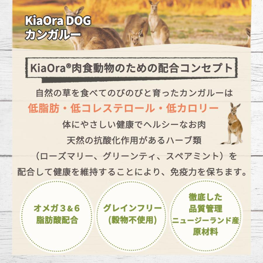 キアオラ ドッグフード カンガルー 9.5kg レッドハート_3