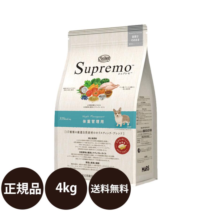 Nutro Supremo 体重管理用ドッグフード　4キロ シュプレモ ニュートロ 体重管理用 4kg 賞味期限:2025/6/9 : 豊富な品