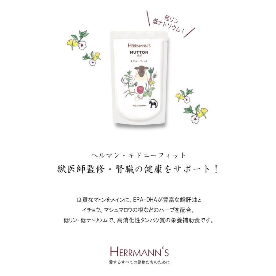 犬用 ウエットフード ヘルマン マトン ディッシュ キドニーフィット (120g×12個セット) 腎臓 羊肉 ラム