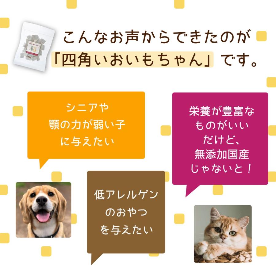 犬 おやつ 無添加  国産 四角いおいもちゃん 60g 犬 おやつ さつまいも 犬用おやつ トリーツ オヤツ 愛犬 シニア ドッグフード｜dogcat-shop｜03