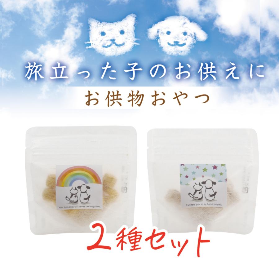 メーカー直送 お彼岸 お供え お菓子 犬 お供え物 猫 虹
