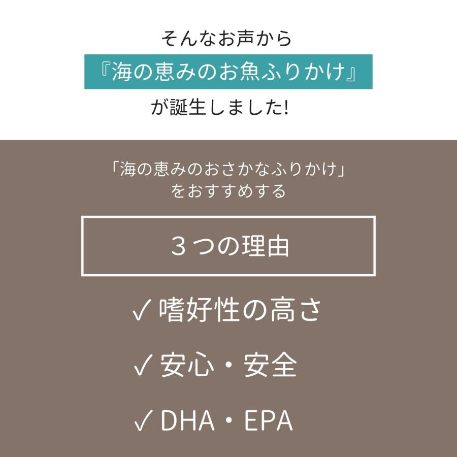 犬 おやつ 無添加 国産  海の恵みのお魚ふりかけ 50g サバ イワシ 犬用 トッピング おやつ ドッグフード 犬オヤツ ふりかけ 食いつき 魚｜dogcat-shop｜05