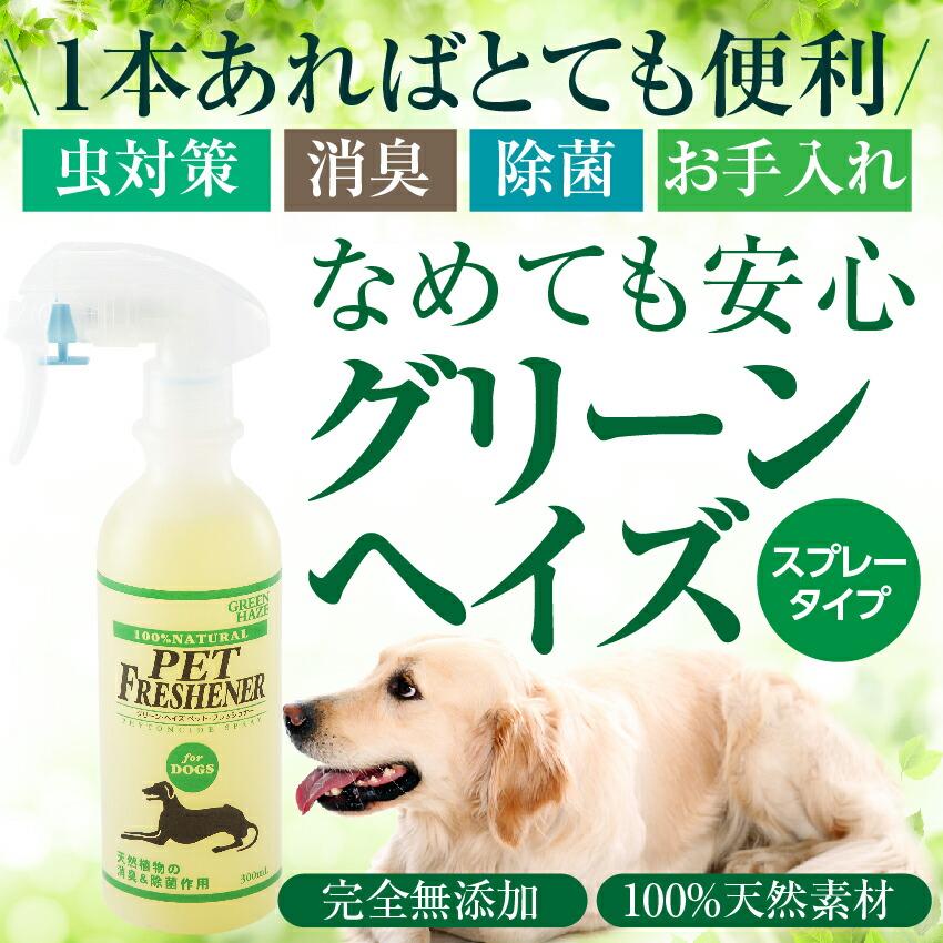 ドッグダイナー 犬 猫用 無添加 有機 蚊 ノミ ダニ 虫除け 防虫