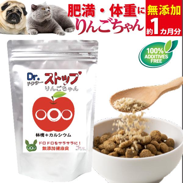 犬用 ダイエット サプリ Dr ストップりんごちゃん 無添加 メール便 送料無料 犬のご飯とケーキのドッグダイナー 通販 Yahoo ショッピング