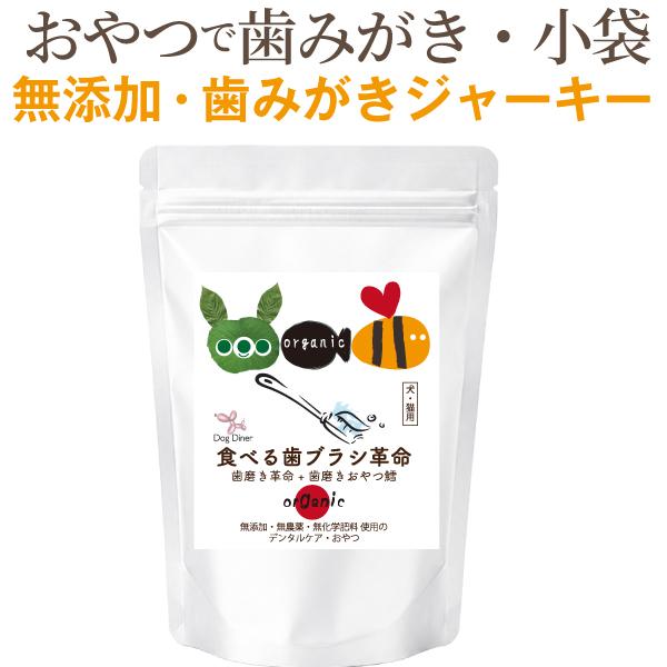 ドッグダイナー 食べる歯ブラシ革命 小袋24g 犬・猫用 歯磨きおやつ