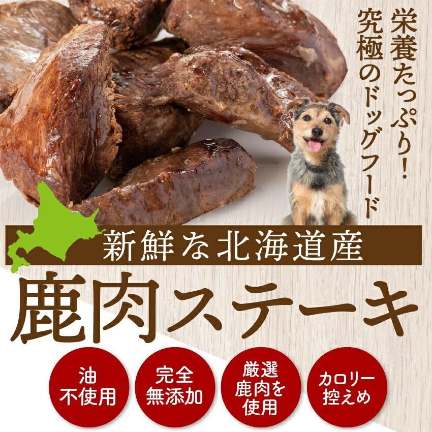 【専用】鹿肉ステーキ5×3セット ドッグダイナー 犬・無添加 鹿肉 ステーキ 3袋 犬用 鹿 無添加 低脂肪