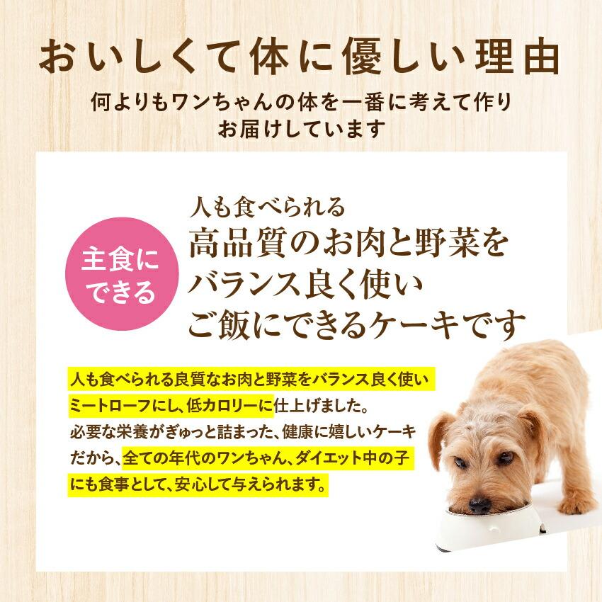 犬用・誕生日 ケーキ(ミートローフ 誕生日ケーキ ３個入)無添加 犬用ケーキ【送料無料】｜dogdiner｜04