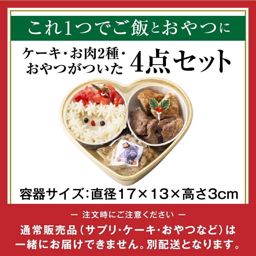 犬用 クリスマスケーキ 犬 クリスマスケーキ おやつ 手作りご飯 ４点セット 無添加 冷凍 a 犬のご飯とケーキのドッグダイナー 通販 Yahoo ショッピング
