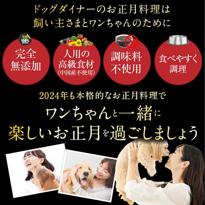 犬用 おせち(お雑煮・おしるこ)2024 年 犬(ペット) 無添加 おせち料理・お節｜dogdiner｜06