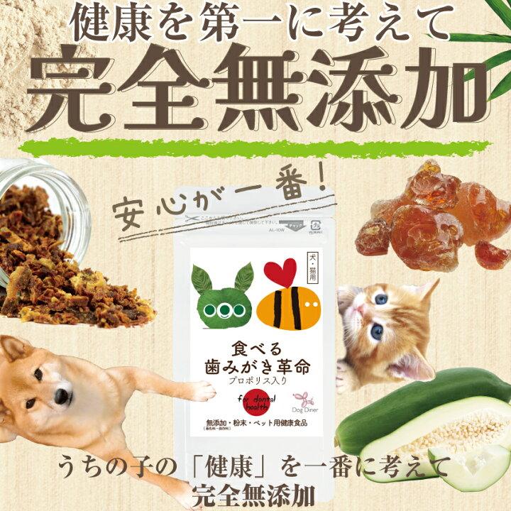 ドッグダイナー 犬 猫 ペット用 歯垢 歯石 口の臭いに 食べる歯磨き