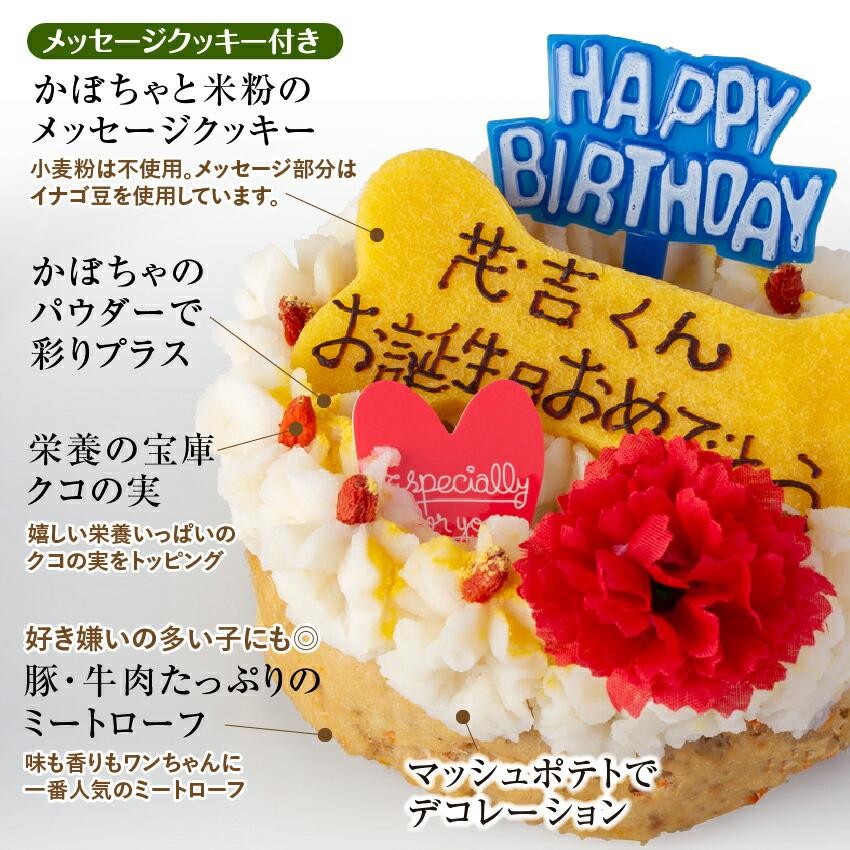 犬・誕生日 ケーキ(豚肉・牛肉のミートローフ 犬用ケーキ)名入れ・メッセージ クッキー 付き【クール便】｜dogdiner｜09