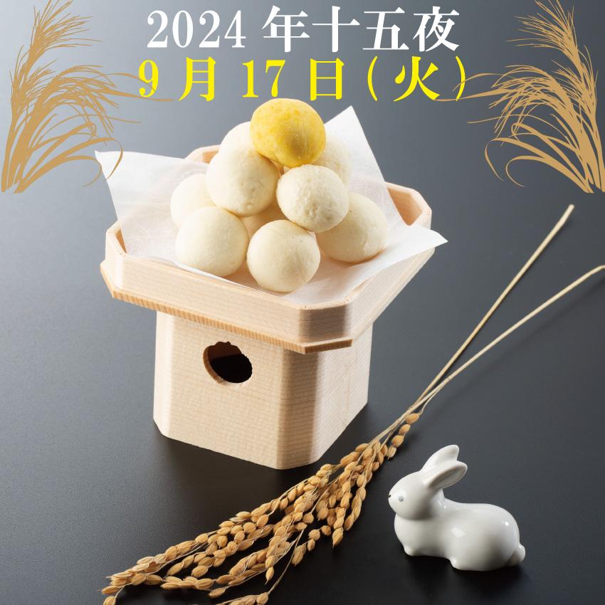 ドッグダイナー 犬用 月見団子 無添加 有機 月見だんご 十五夜 手作り