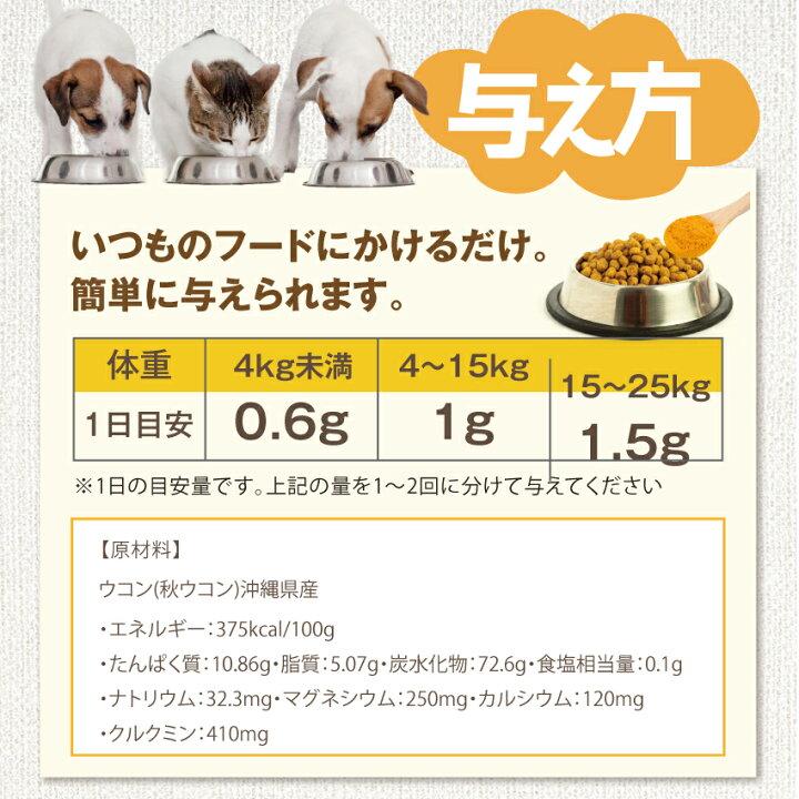 ドッグダイナー 犬 猫 肝臓サプリ ぽかぽかウコン 30g 秋ウコン