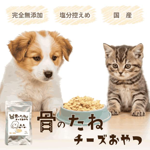 ドッグダイナー 牛乳の7倍 カルシウム 犬 猫 おやつ 無添加 チーズ